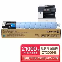 富士施乐(Fuji Xerox)CT202643青色墨粉 适用施乐4570/C3373/4473/5573/3570