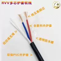 环球线缆 无氧铜RVV2X1.5平方 监控电源线
