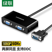 绿联 40254 VGA分配器一分二 笔记本电脑显示器分屏器 高清视频转换器一进二出同屏器 1分2分频器1个