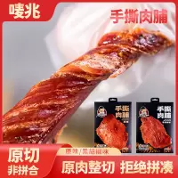 唛兆手撕肉脯一大片原味黑胡椒味猪肉脯肉片下酒菜