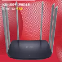 TP-LINK 双频1900M线路由器家用高速WIFI光纤 tp路由器 TL-WDR7620千兆版 单个价