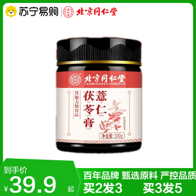 拍2发3 北京同仁堂 薏仁茯苓膏300g 官方正品旗舰店