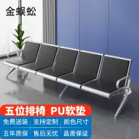 金蜈蚣 连排椅 机场车站银行医院等候椅 休闲排椅 五人位加PU软垫