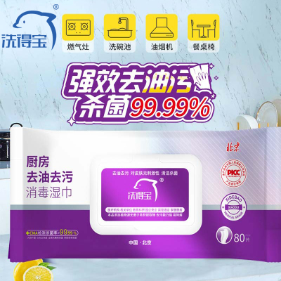 洗得宝厨房去油污湿巾80片 物体表面消毒湿巾 吸油烟机湿纸巾