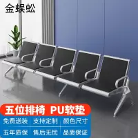 金蜈蚣 连排椅 机场车站银行医院等候椅 休闲排椅 五人位带扶手加PU软垫