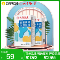 拍2发3 北京同仁堂低聚果糖固体饮料成人膳食纤维冲调饮品养生茶官方正品旗舰店