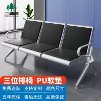 三棵枫 机场椅连排椅机场椅长椅银行医院等候椅输液椅休闲排椅三人位加PU软垫