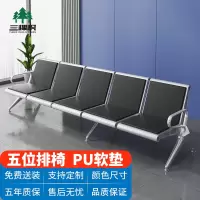 三棵枫 机场椅连排椅机场椅长椅银行医院等候椅输液椅休闲排椅五人位加PU软垫
