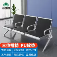三棵枫 机场椅连排椅机场椅长椅银行医院等候椅输液椅休闲排椅三人位带扶手加PU软垫