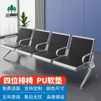 三棵枫 机场椅连排椅机场椅长椅银行医院等候椅输液椅休闲排椅四人位带扶手加PU软垫
