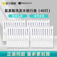 满婷氨基酸控油去屑洗发水8ml*40条除螨止痒去螨虫清爽蓬松留香洗发露乳正品