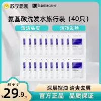 满婷氨基酸控油去屑洗发水8ml*40条止痒去屑清爽蓬松留香洗发露乳正品