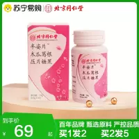 拍1发2 北京同仁堂丰姿片木瓜葛根压片糖果胶原蛋白食品官方正品旗舰店