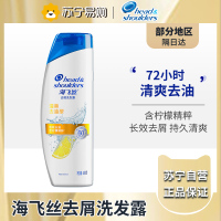 海飞丝洗发水清爽去油洗发水控油(持久去屑清爽柔润) 柠檬香-430g