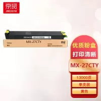 京贤MX-27CTY黄色粉盒适用夏普MX-2300N/2700N/2000L