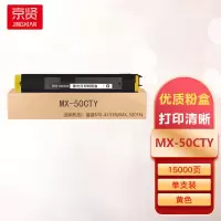 京贤MX-50CTY黄色粉盒适用夏普Sharp MX-4101N/5001N/4100/5000