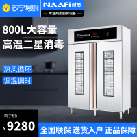 耐惠(NAAFI)消毒柜商用高温大型立式双门大容量学校食堂不锈钢碗柜XDR800-NA1