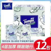 嘉创优品 得宝茉莉花味手帕纸4层加厚印花小纸巾便携式德宝可湿水面巾纸抽12包