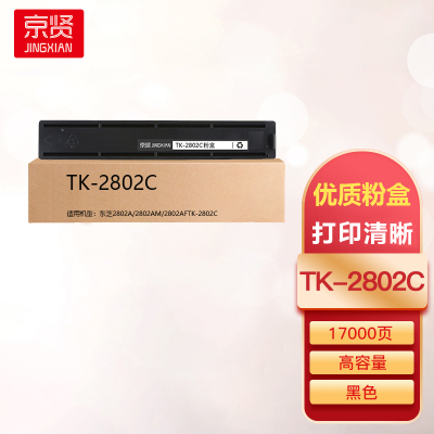 京贤TK-2802C高容量粉盒适用东芝2802A/2802AM/2802AF