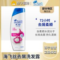 海飞丝洗发水丝质柔滑型430g 去屑清洁清爽柔润 清香型去油洗发水控油