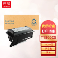 京贤T1800CS高容量粉盒适用东芝E-STUDIO 18