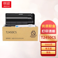 京贤T2450CS粉盒适用东芝223/225/243/245