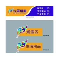 竣商 通道货架指引牌 每平方260元