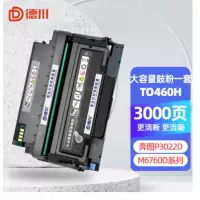 德川TO-460粉盒鼓架套装大容量适用奔图M6760D/DW M7160DW P3022D P3060D/DW M686