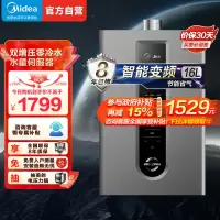 [美的智能家电]16升家用零冷水燃气热水器JSQ30-NT1pro (天然气)即开即热 智能变频 节能省气