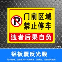 消防通道禁止停车警示牌1.1*0.7m