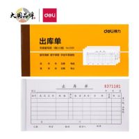 得 力(deli)10本无碳复写三联出库单据 财务手写无碳复写单据 办公用品 9391