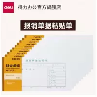 得力3470报销单据粘贴单(白色)(本)