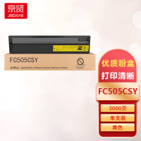 京贤FC505CSY黄色粉盒适用东芝2000AC/2500AC/2505AC/3005AC/3505AC