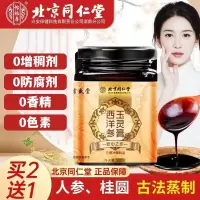 拍2发3 北京同仁堂人参桂圆玉灵膏与蜂蜜玉林膏滋养四物汤八珍膏营养品食用官方正品养生茶