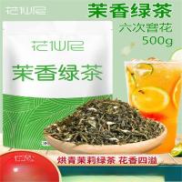 花仙尼 茉莉绿茶茉香绿茶 500g 1个