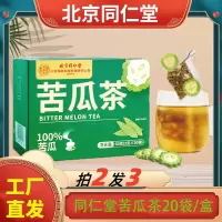 拍2发3 同仁堂苦瓜茶绛山苦瓜素糖云南血苦瓜小瓜清茶官方旗舰店