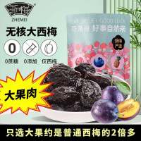 浙梅大颗粒无核西梅250g网红孕期零食孕妇零食蜜饯进口加州西梅干