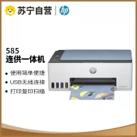 惠普HP Smart Tank 585 无线彩色墨仓式打印一体机家用加墨打印复印扫描 家用办公学生照片打印机手机打印机