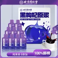 北京同仁堂30ml*10袋 黑枸杞原浆开袋即饮原浆鲜果压榨原液口服饮品