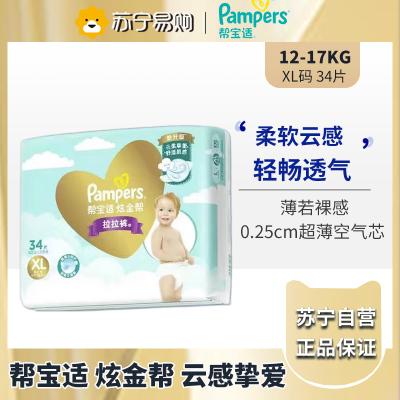 帮宝适炫金装超薄云感快速吸收更舒适尿不湿纸尿裤拉拉裤-XL-34片