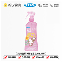 VAPE未来防蚊虫叮咬喷雾婴儿童宝宝花露水户外便携200ml