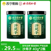 沙苑子40g*2瓶 沙苑子泡茶可搭五味子中药材黄芪百合枸杞炖汤养生茶茶官方正品