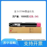 富士C7788墨盒红色