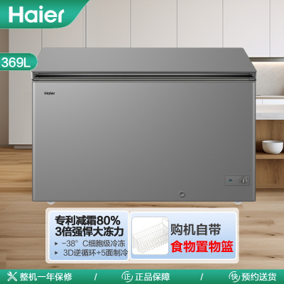海尔(Haier)369升 家用 商用 卧式冰柜 冷柜 冷冻柜 减霜80% BC/BD-369GHPT