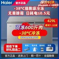 海尔(Haier)429升 家用 商用 卧式冰柜 冷柜 冷冻柜 减霜80% BC/BD-429GHPT