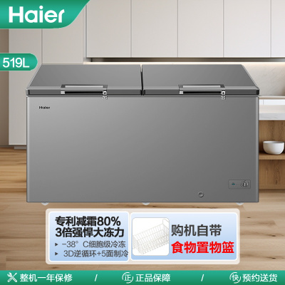 海尔(Haier)519升 家用 商用 卧式冰柜 冷柜 冷冻柜 减霜80% BC/BD-519GHPT