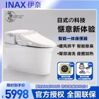 日本伊奈INAX卫浴智能坐便体水瓷超净家用除臭烘干坐便器连体座便器智能套装思迈瑞5323(坑距400mm)