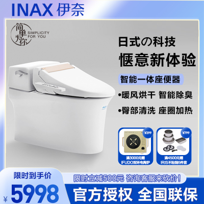 日本伊奈INAX卫浴智能坐便体水瓷超净家用除臭烘干坐便器连体座便器智能套装思迈瑞5323(坑距400mm)