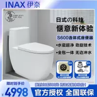 INAX 日本伊奈 S600高端系列连体座便器 陶瓷马桶 家用节水坐便器(400mm坑距)