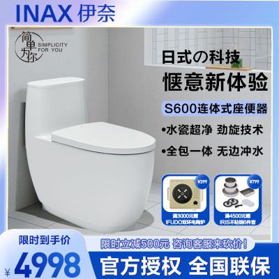 INAX 日本伊奈 S600高端系列连体座便器 陶瓷马桶 家用节水坐便器(400mm坑距)